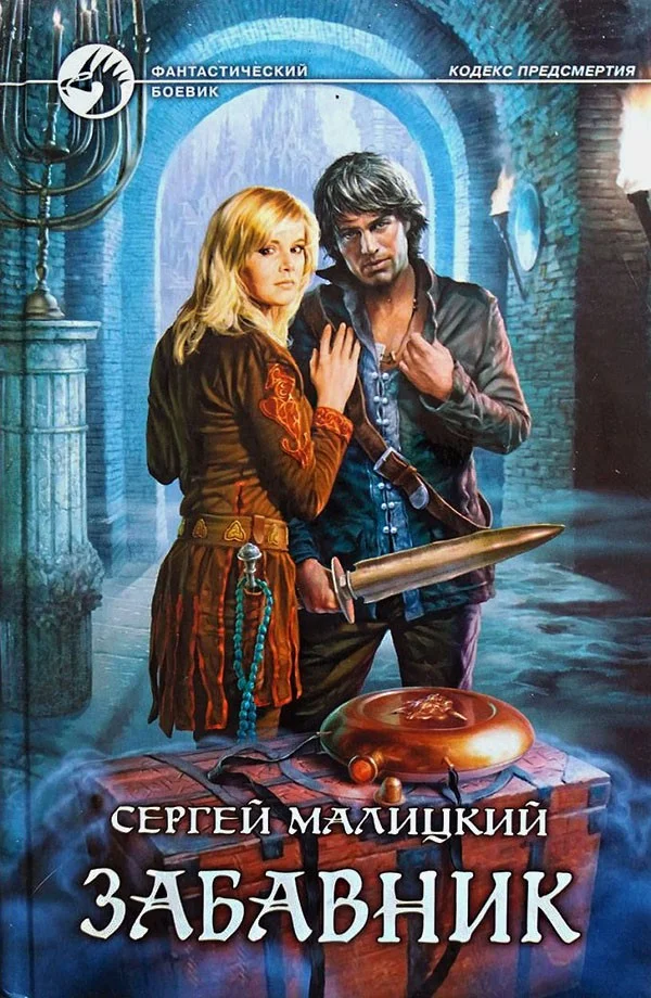 Обложка Забавник