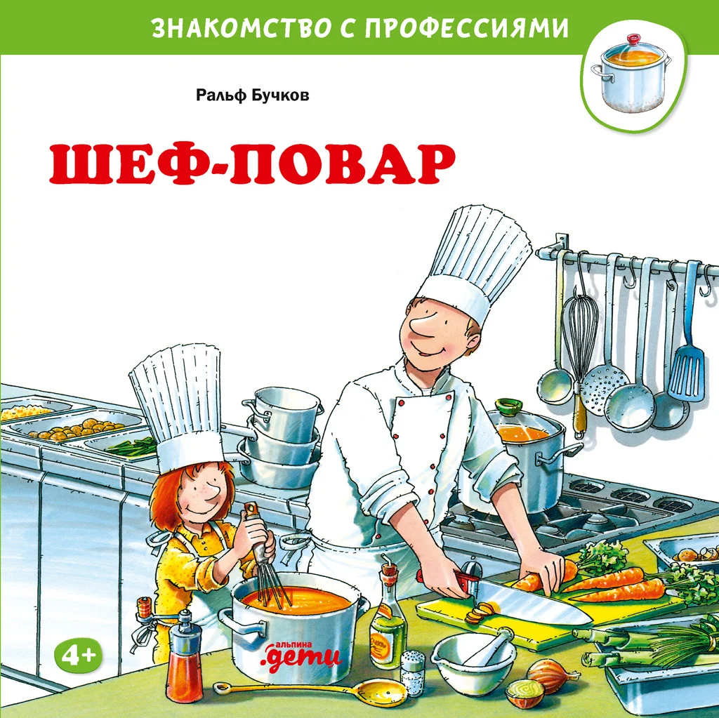 Обложка Шеф-повар