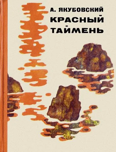 Обложка Сладкая вода