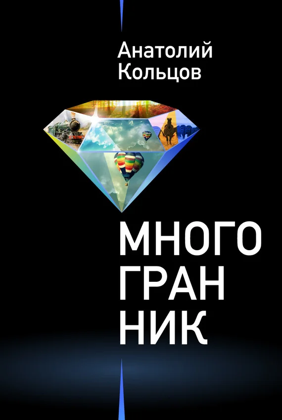 Обложка Многогранник
