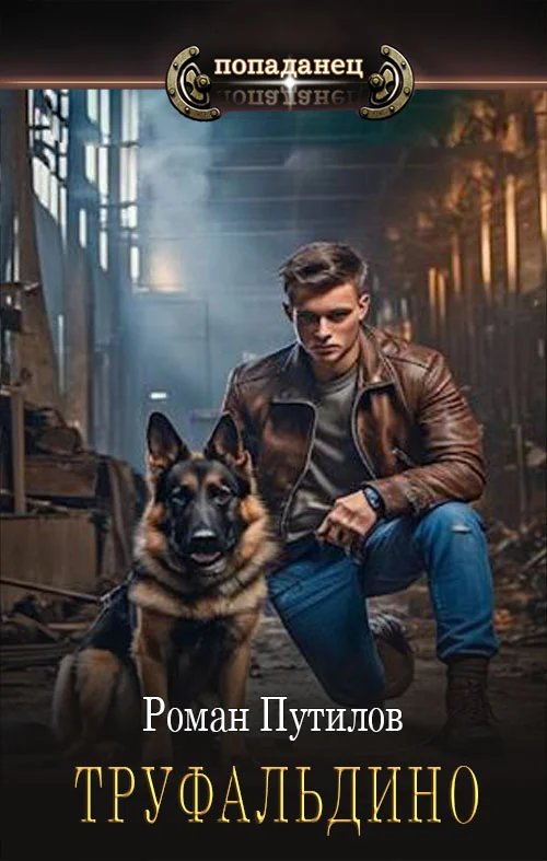 Обложка Труфальдино