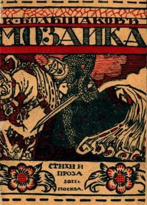 Обложка Мозаика