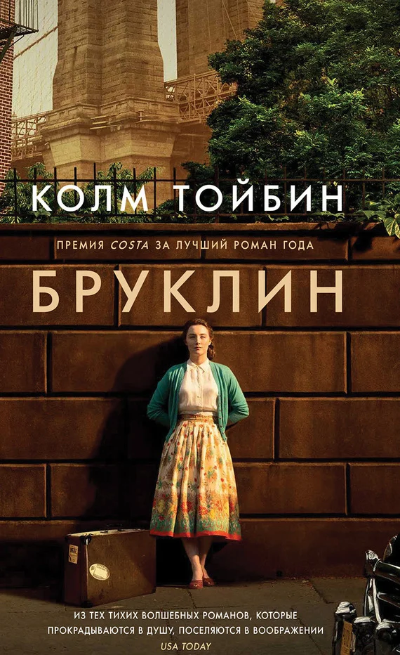 Обложка Бруклин