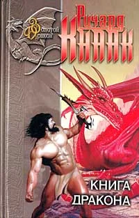 Обложка Книга дракона