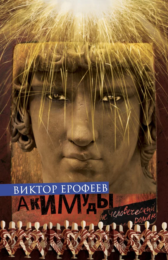 Обложка Акимуды