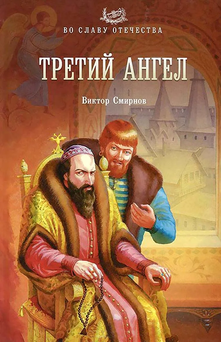 Обложка Третий ангел