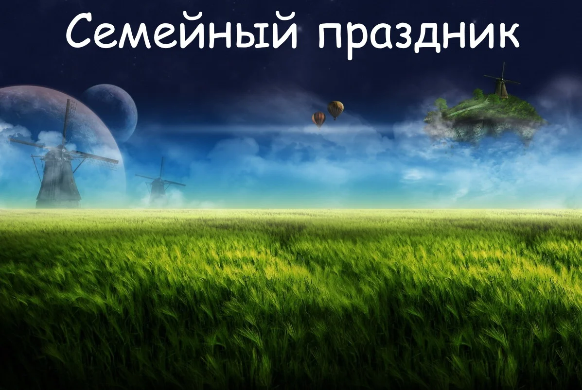 Обложка 2061 год. Семейный праздник