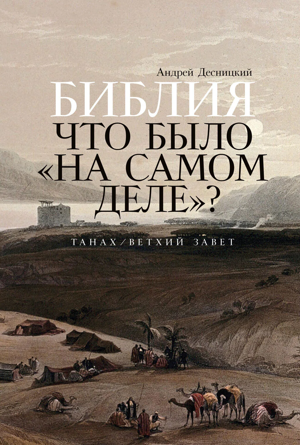 Обложка Библия: что было «на самом деле»?