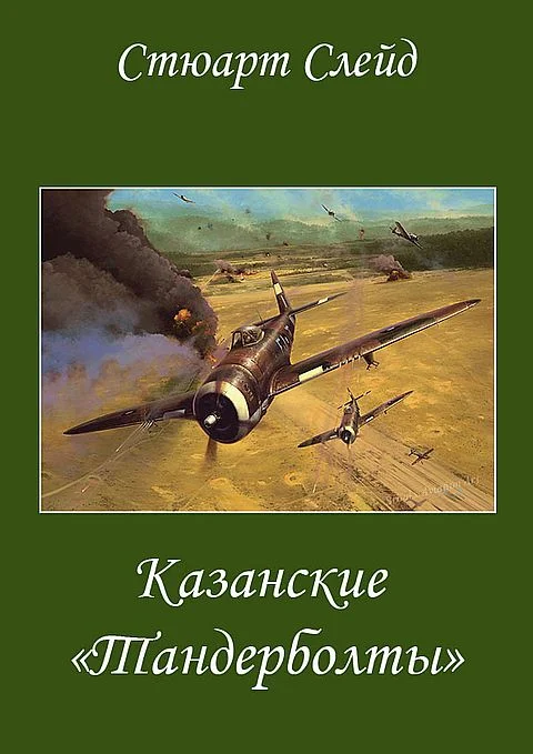 Обложка Казанские "Тандерболты"