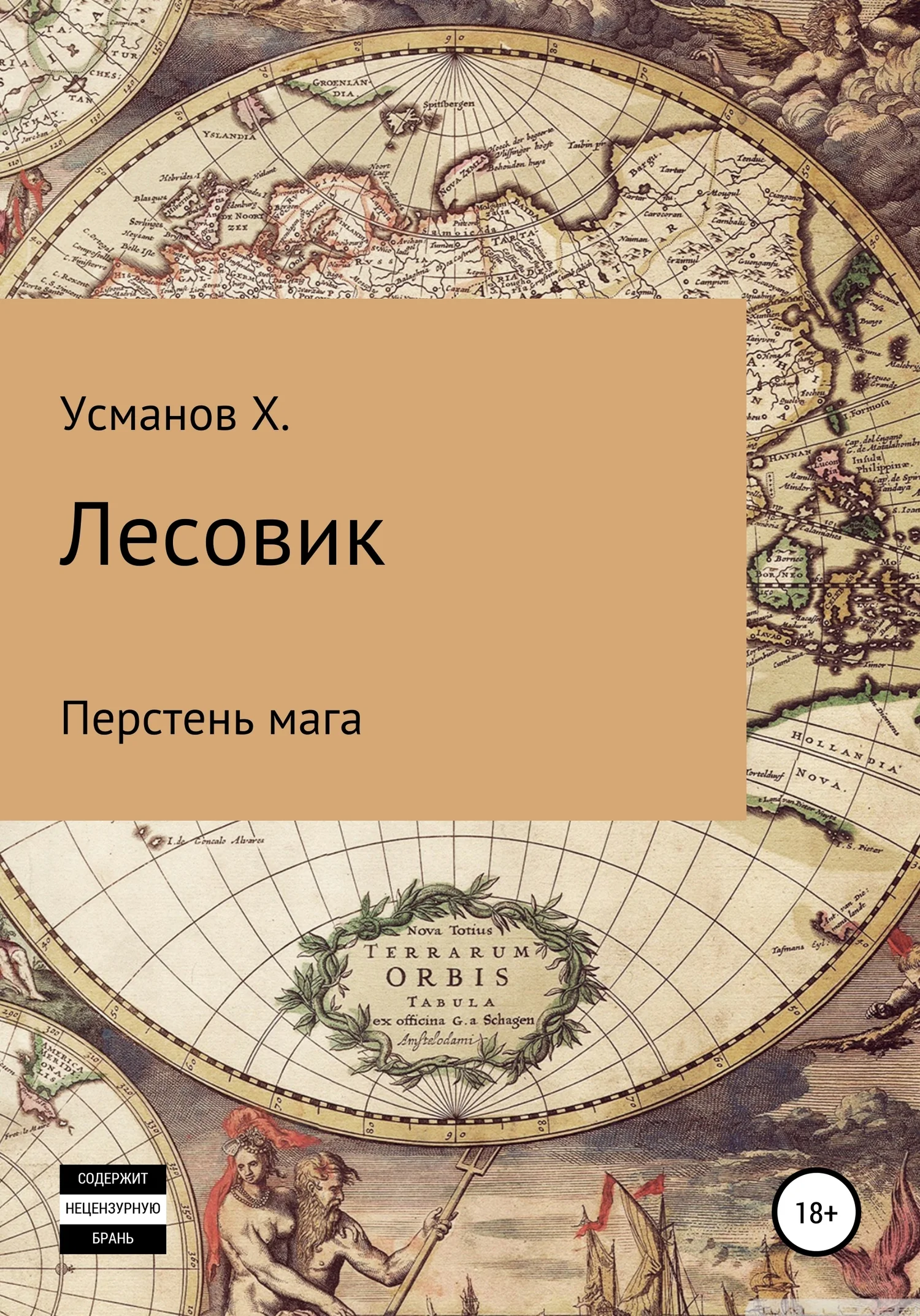 Обложка Перстень мага