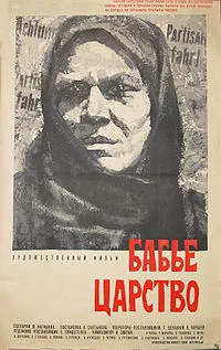 Обложка Бабье царство