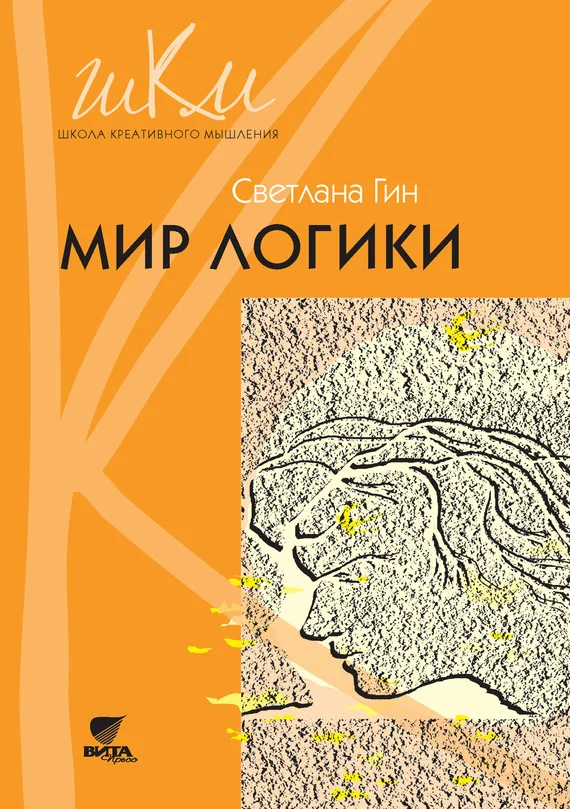 Обложка Мир логики. Программа и методические рекомендации по внеурочной деятельности в начальной школе. Пособие для учителя. 4 класс