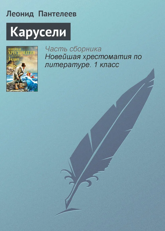 Обложка Карусели