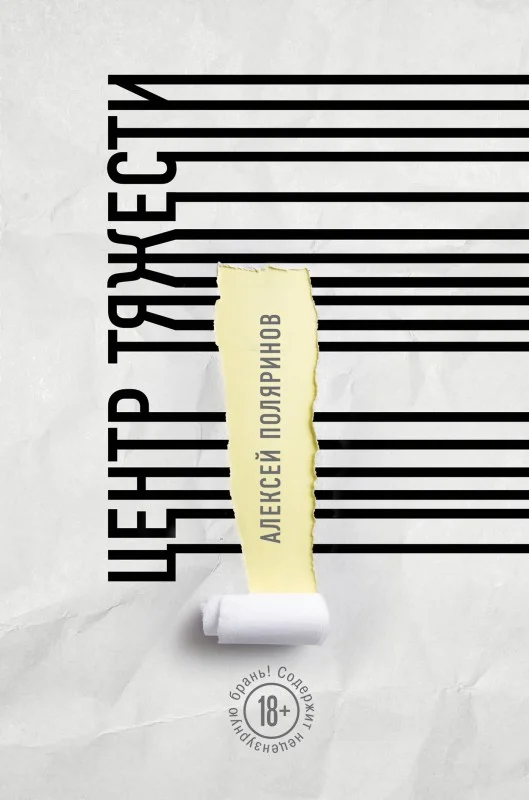 Обложка Центр тяжести