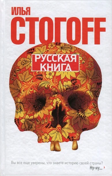 Обложка Русская книга (Тринадцать песен о граде Китеже)