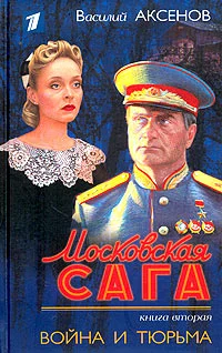 Обложка Война и тюрьма