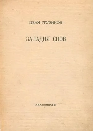 Обложка Западня снов