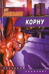 Обложка Корну