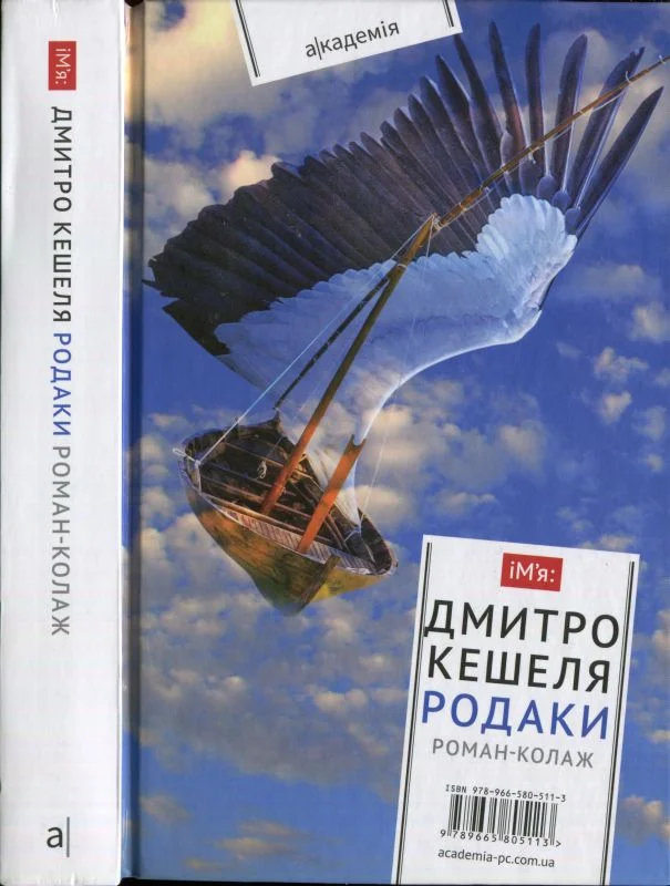 Обложка Родаки