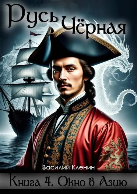 Обложка Окно в Азию