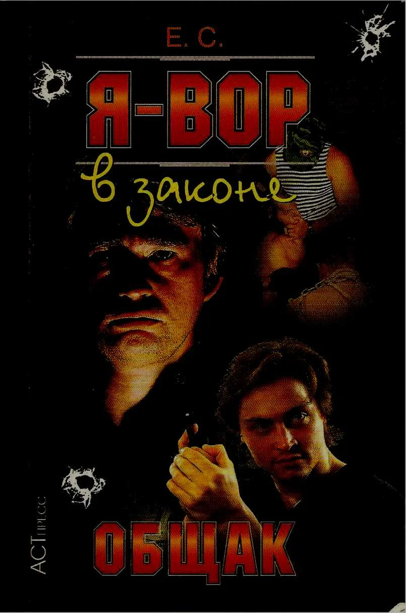 Обложка Общак