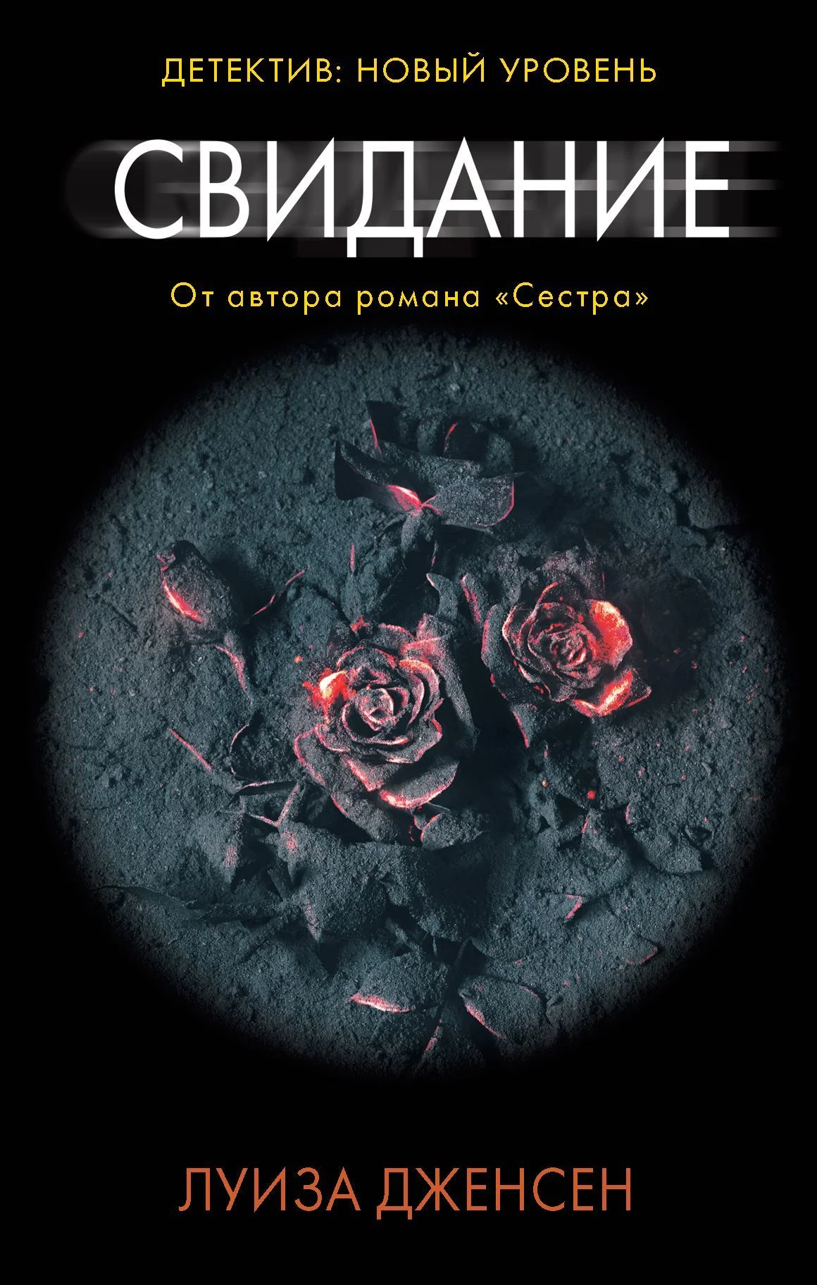 Обложка Свидание