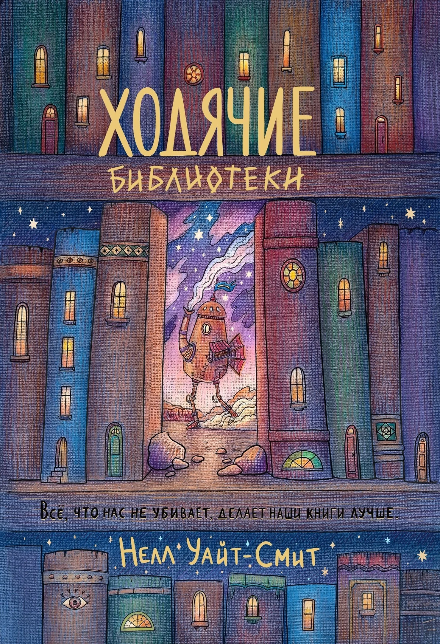 Обложка Ходячие библиотеки