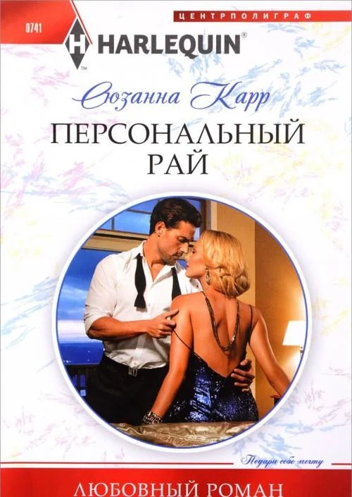 Обложка Персональный рай