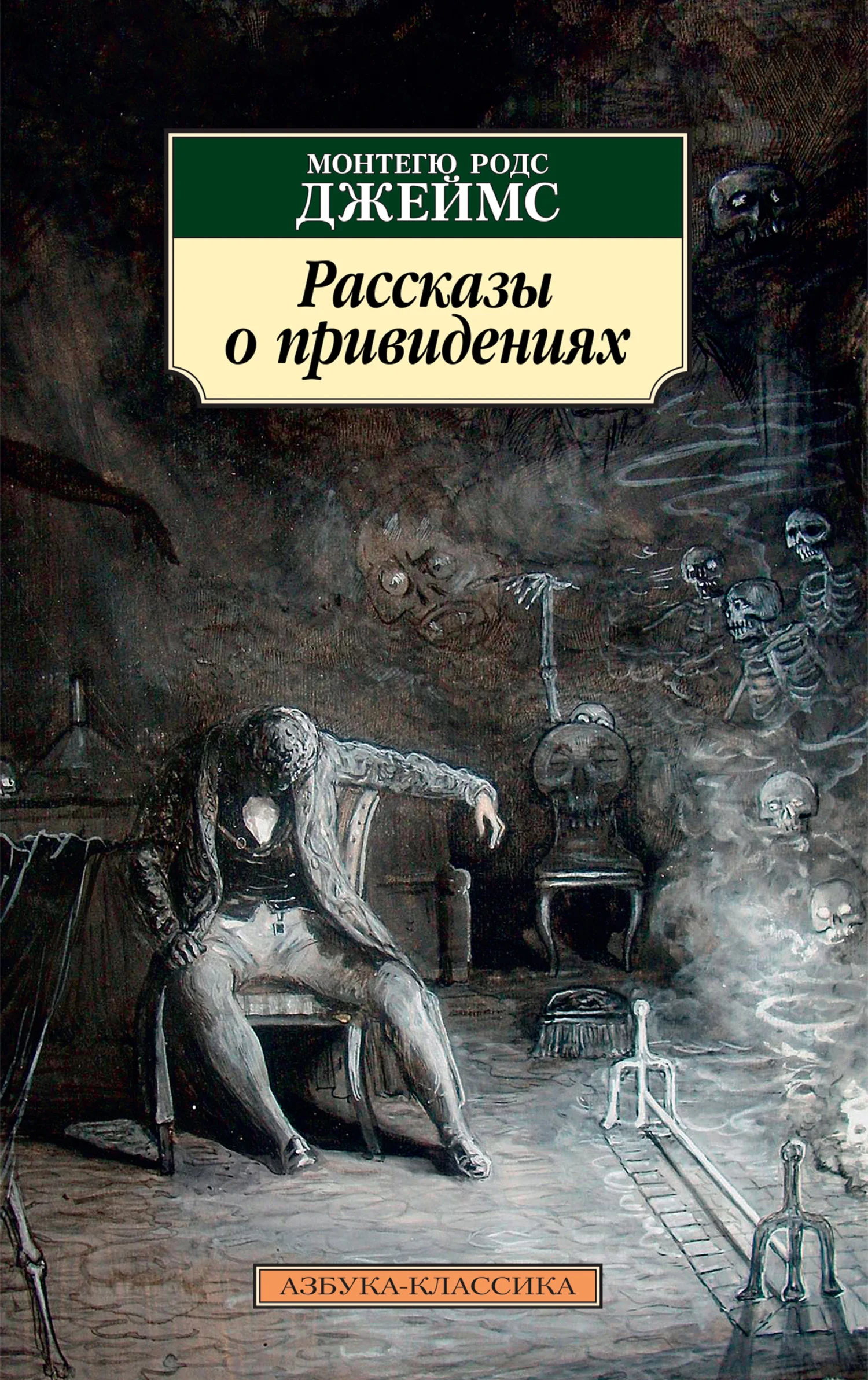 Обложка Рассказы о привидениях