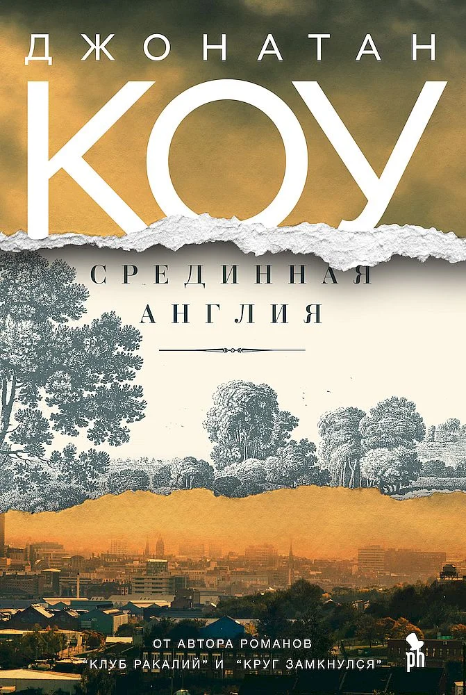 Обложка Срединная Англия