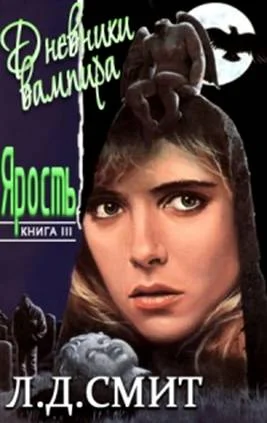 Обложка Ярость