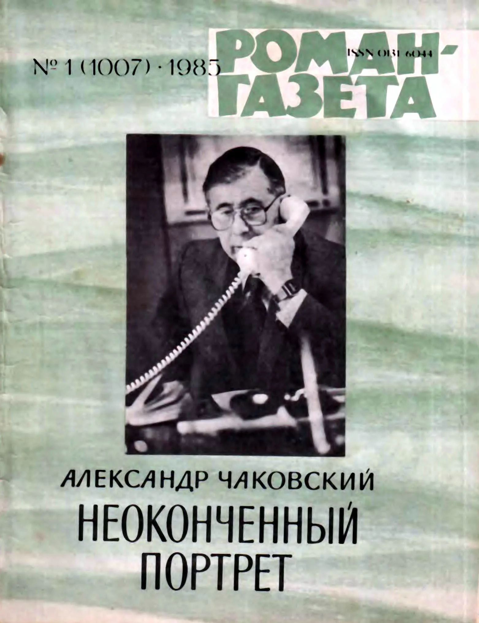 Обложка Неоконченный портрет. Книга 2