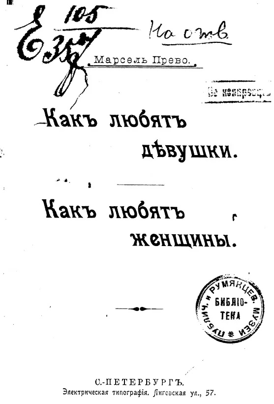 Обложка Как любят девушки. Как любят женщины