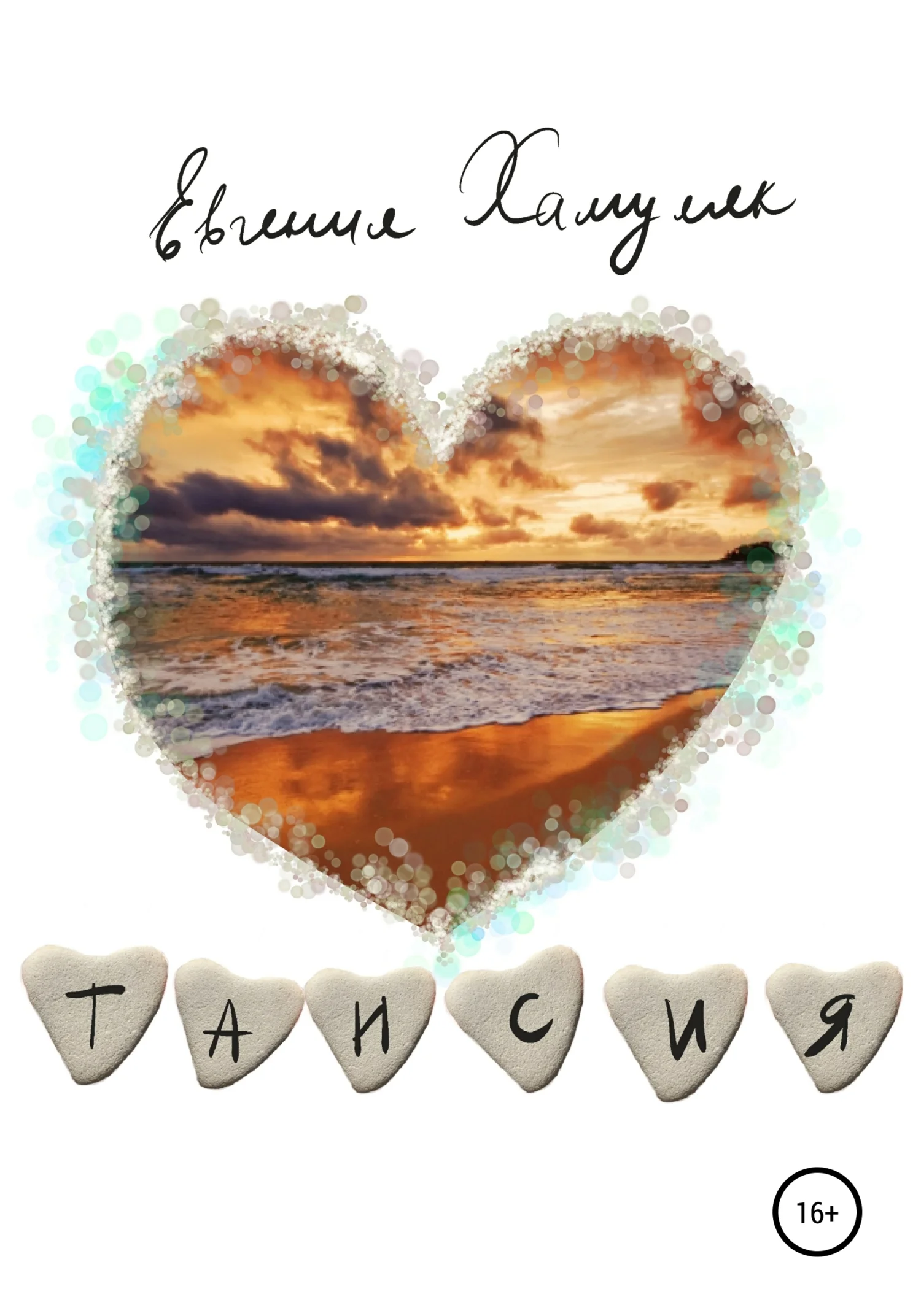 Обложка Таисия