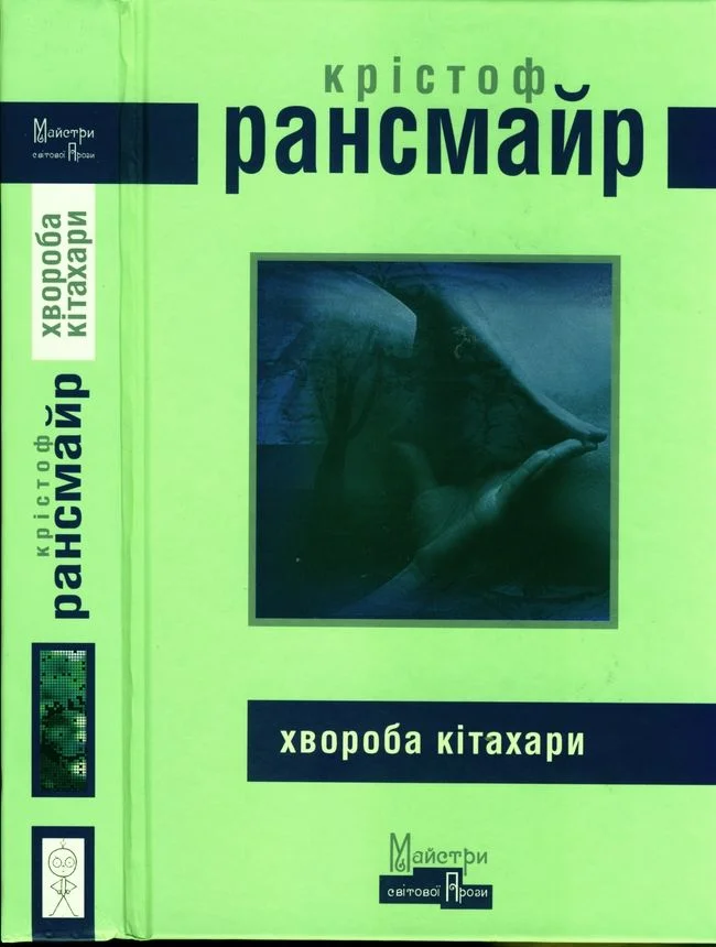 Обложка Хвороба Кітахари