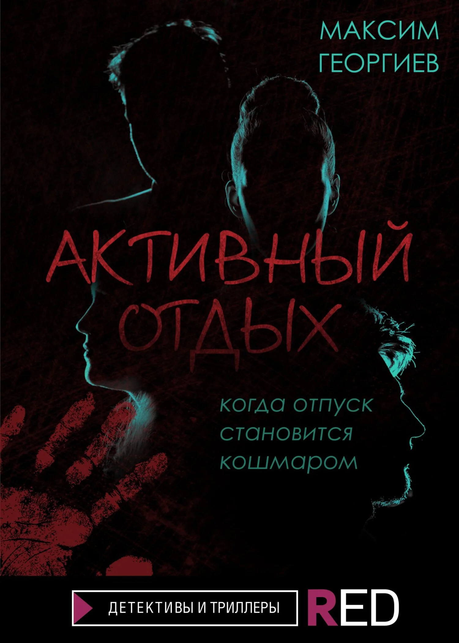 Обложка Активный отдых