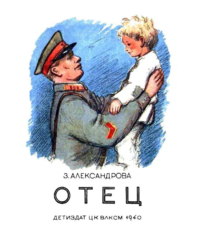 Обложка Отец