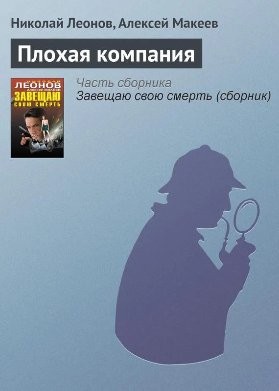 Обложка Плохая компания