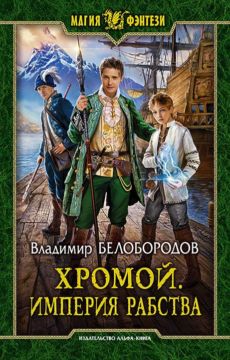 Обложка Хромой