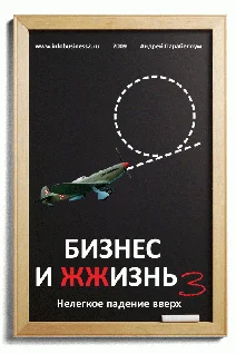 Обложка Бизнес и ЖЖизнь №3