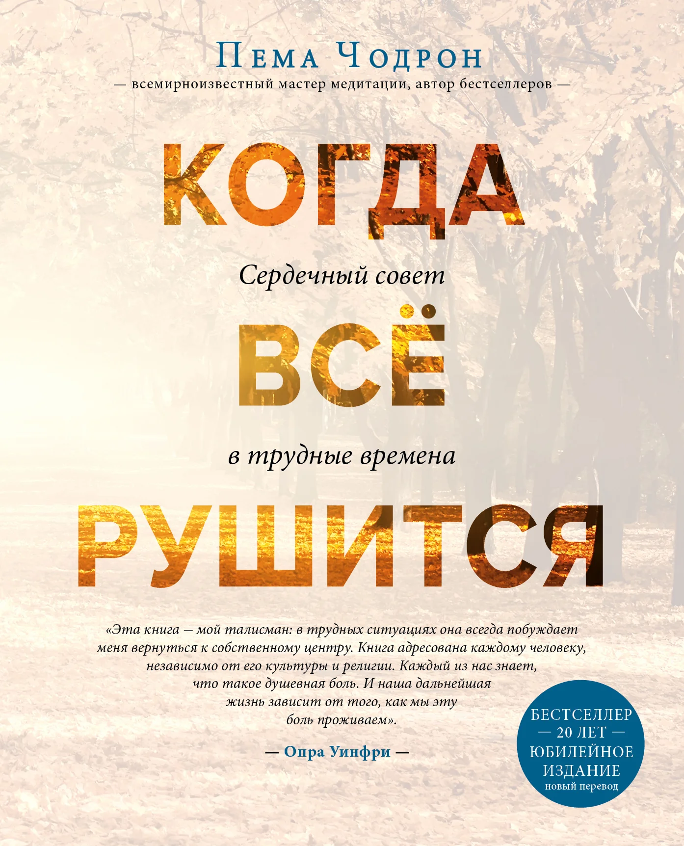 Обложка Когда все рушится