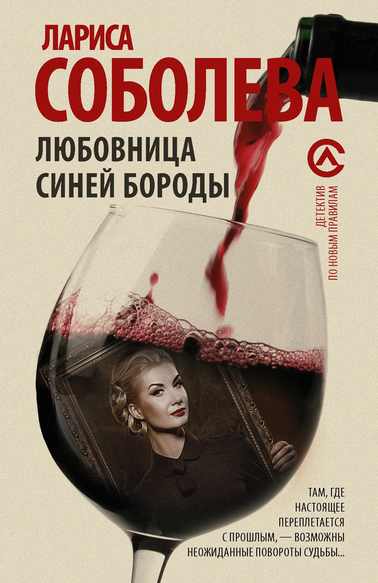 Обложка Любовница Синей бороды