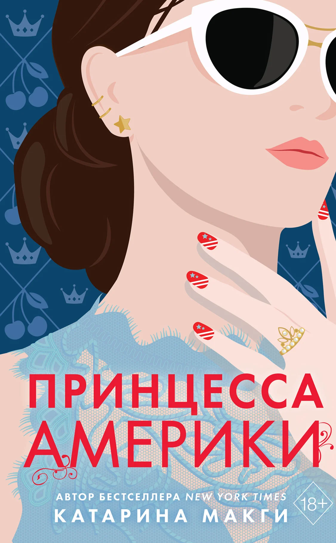 Обложка Принцесса Америки