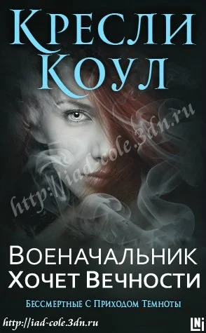 Обложка Военачальник хочет вечности