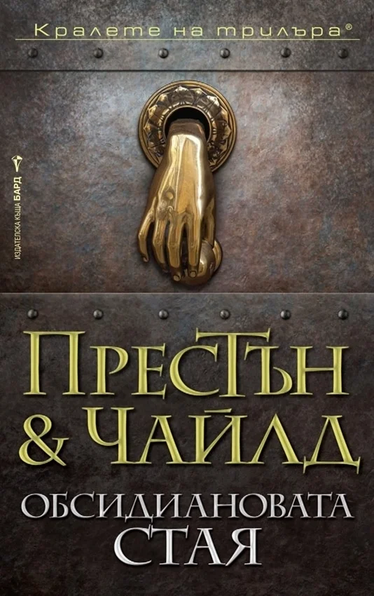 Обложка Обсидиановата стая