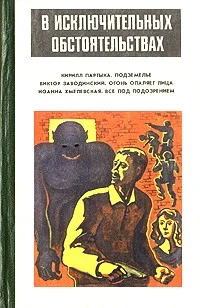 Обложка Подземелье