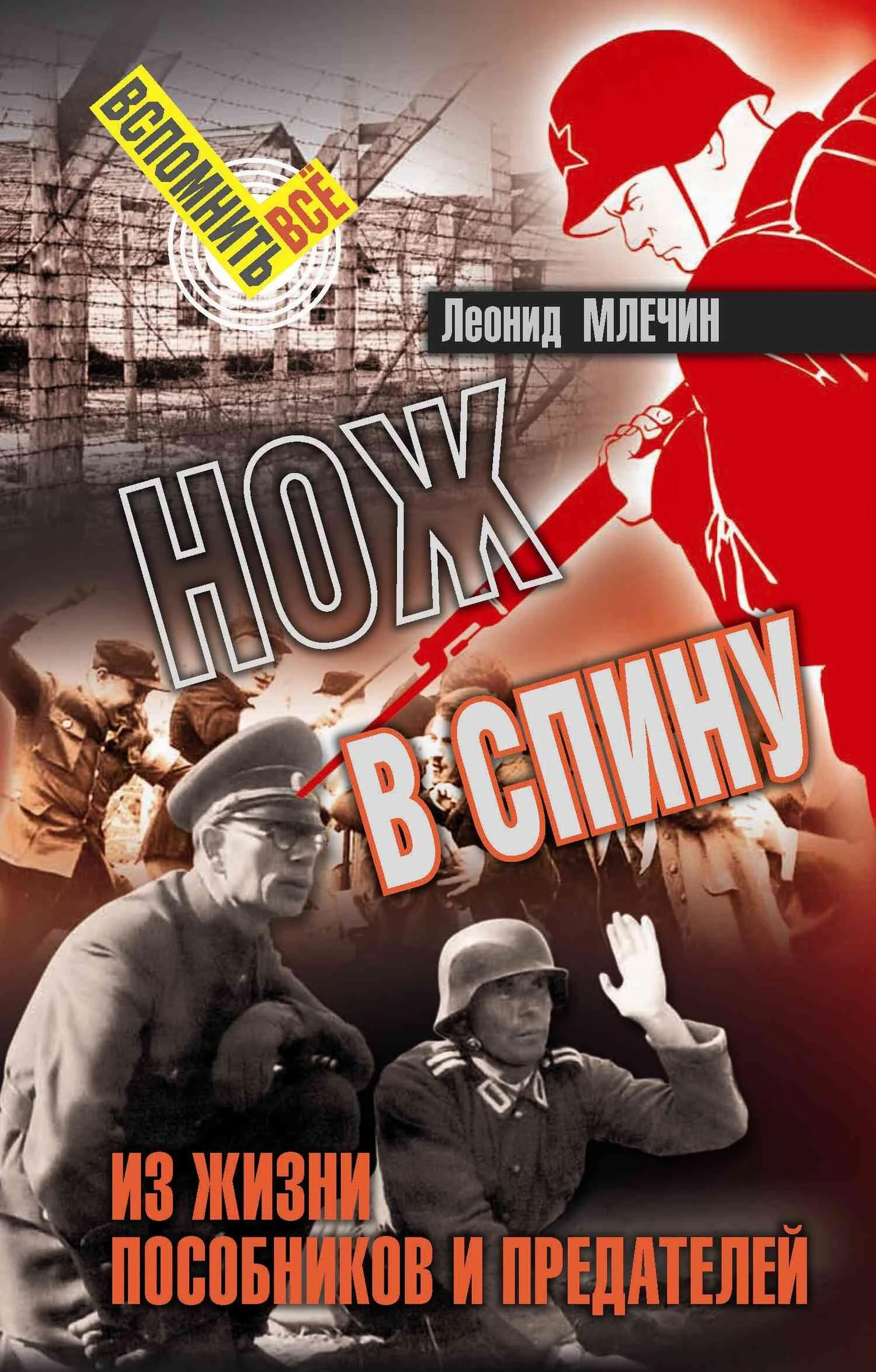 Обложка Нож в спину
