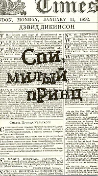 Обложка Спи, милый принц