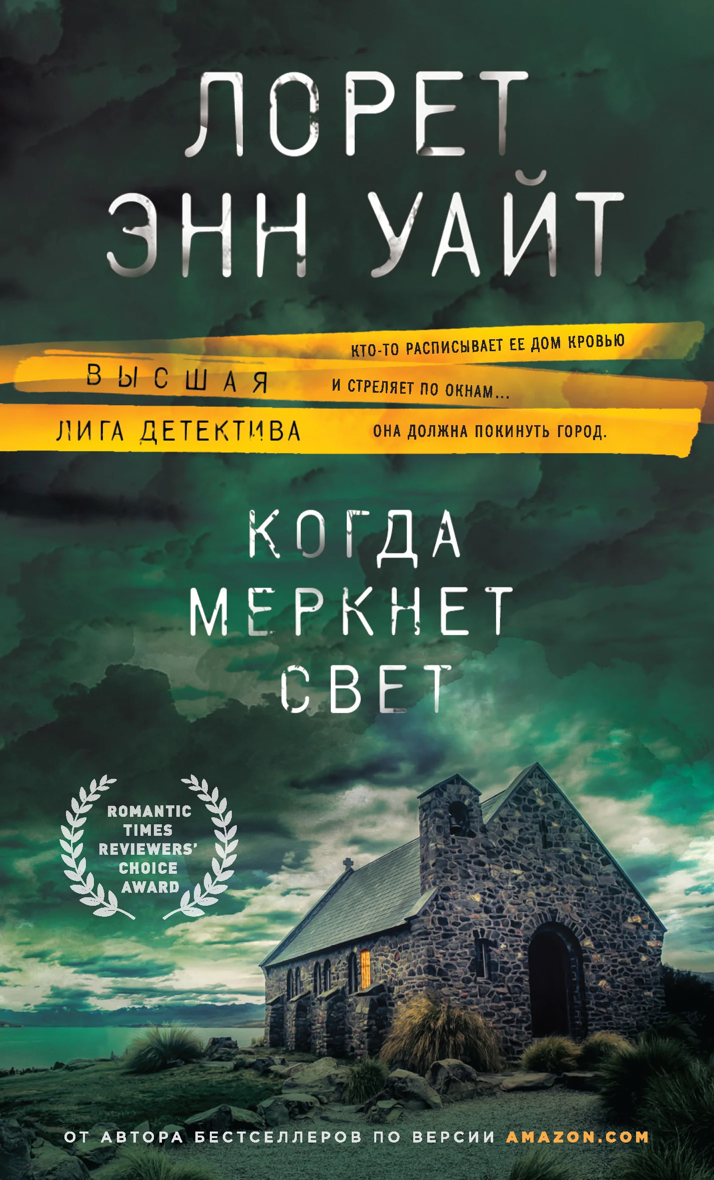 Обложка Когда меркнет свет