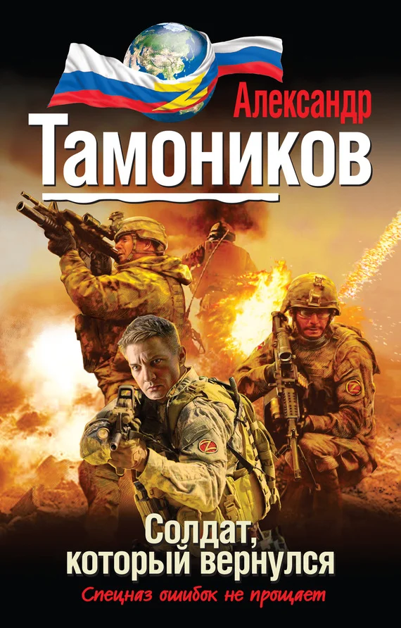 Обложка Солдат, который вернулся